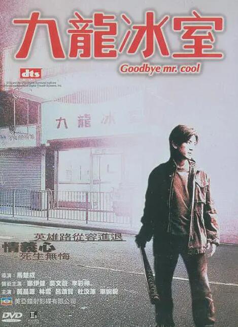 《新警察故事》海报
